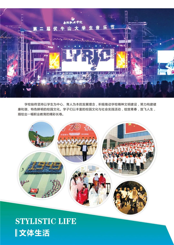 南阳职业学院2022年招生简章