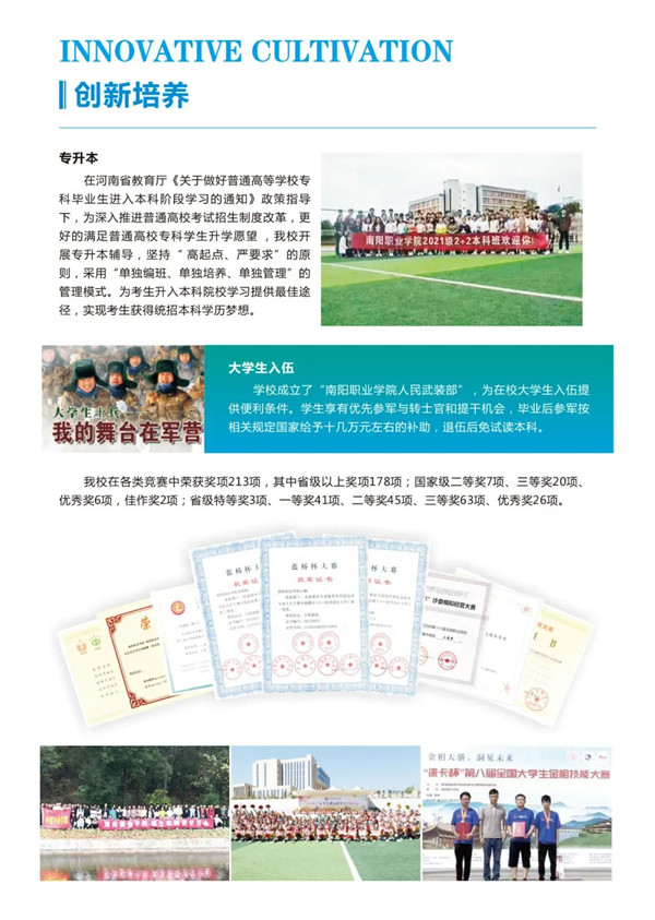 南阳职业学院2022年招生简章