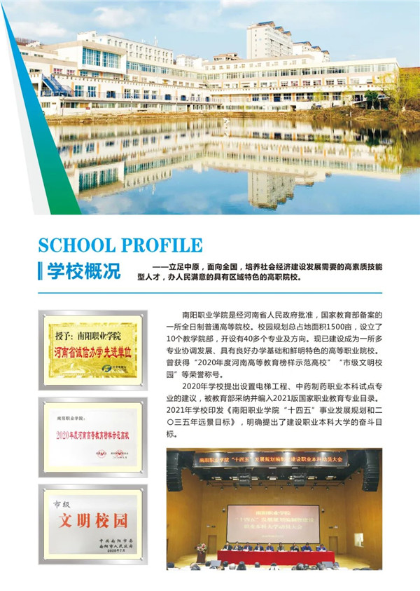 南阳职业学院2022年招生简章