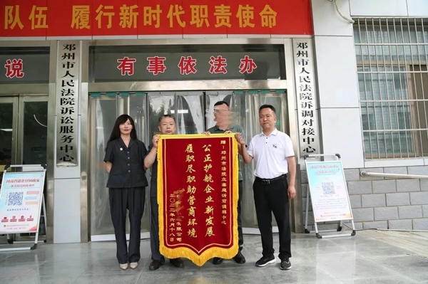 邓州市法院：高效处理企业纠纷，助力优化营商环境