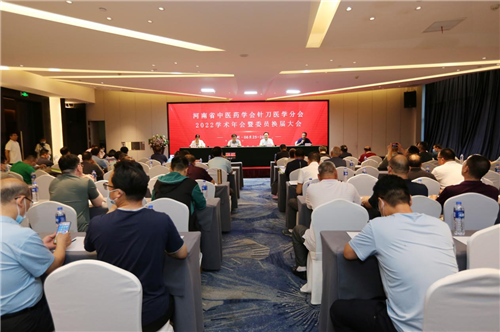 河南省中医药学会针刀医学分会换届选举大会暨2022年学术年会在郑州举行