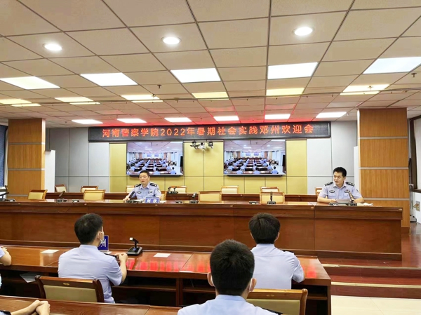 邓州市公安局举行河南警察学院学生暑期社会实践欢迎仪式