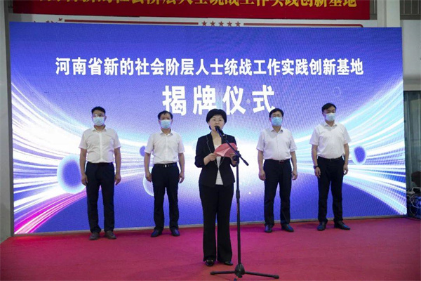 河南省新的社会阶层人士统战工作实践创新基地在商丘电子商务产业园揭牌 