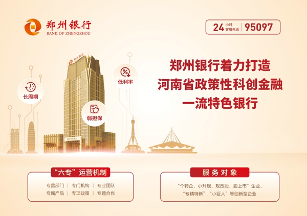 郑州银行：积极践行社会责任 全力服务地方发展