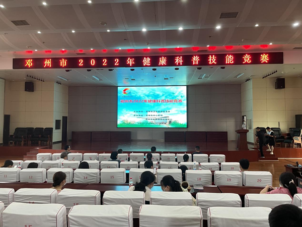 邓州市举办健康科普技能竞赛