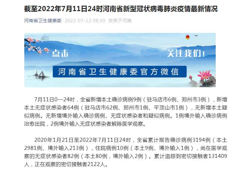 郑州疫情最新消息|7月11日郑州新增本土确诊病例3例、本土无症状感染者1例