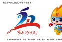 商丘市委网信办发布商丘好网民logo和吉祥物