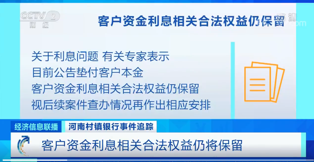 河南村镇银行事件5万以下先行垫付，垫付资金来源公布