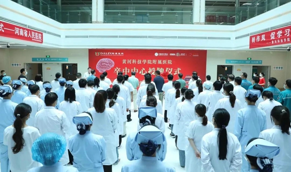 黄河科技学院附属医院卒中中心揭牌成立