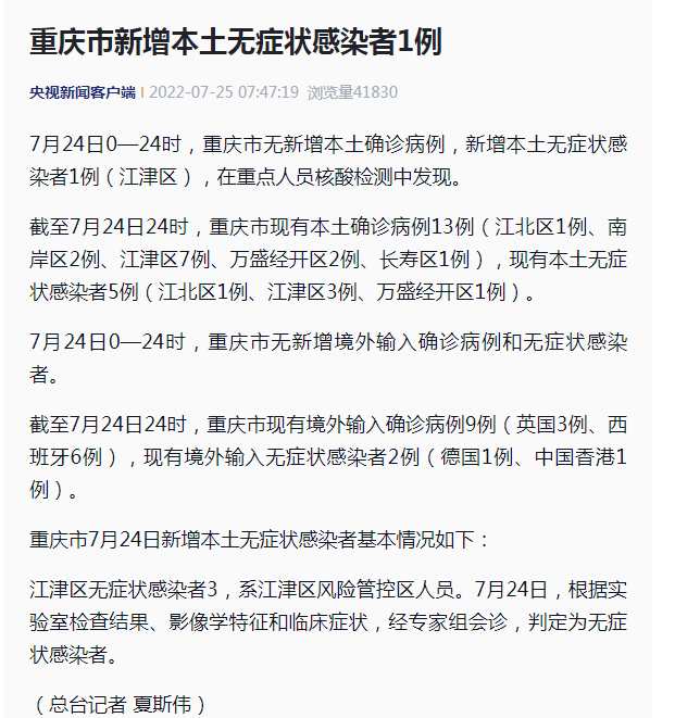 重庆疫情最新消息|重庆市新增本土无症状感染者1例