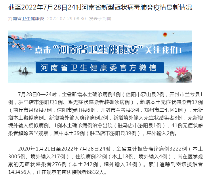 郑州疫情最新消息|7月28日郑州市二七区新增1例本土无症状感染者