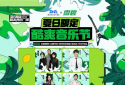 TME X「雪碧」夏日限定酷爽音乐节，将于8月6日落地郑州银基乐海水世界！