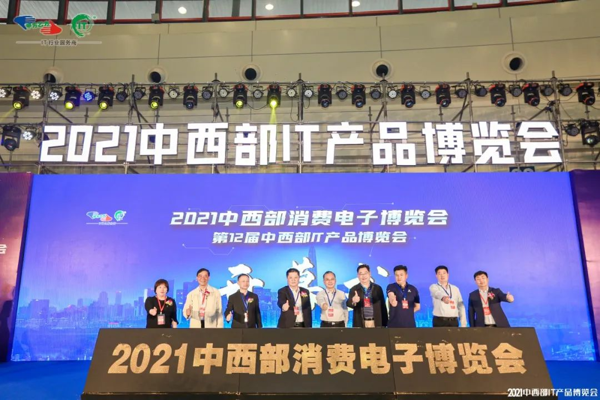 2022全球数字产业博览会暨第13届中西部IT展将于8月22日在郑州国际会展中心开幕