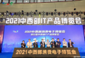 2022全球数字产业博览会暨第13届中西部IT展将于8月22日在郑州国际会展中心开幕
