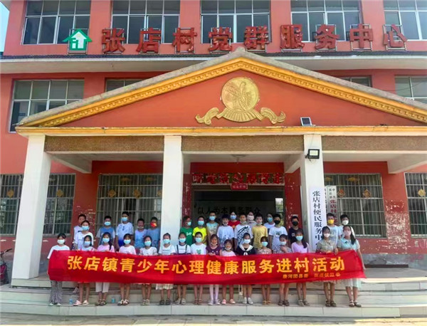 唐河县张店镇多形式开展青少年心理健康服务进村活动
