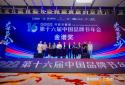 重磅！河南觅庭建筑科技有限公司荣获第十六届中国品牌节“金谱奖”