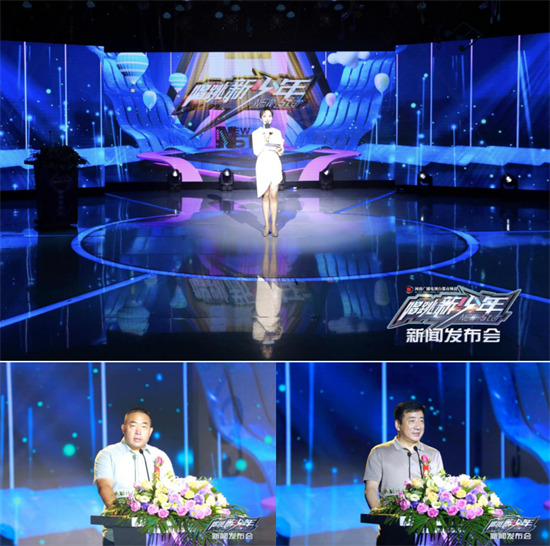 河南广播电视台都市频道《唱跳新少年》新闻发布会成功举办