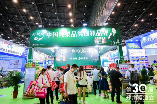 6大展区上千家展商 第30届中国（郑州）糖酒食品交易会盛大开幕