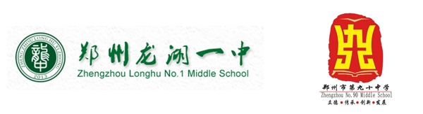 喜讯：郑州市第九十中学加入郑州龙湖一中教育集团！