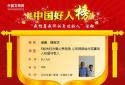 太康县又一位退役军人荣登“中国好人榜”
