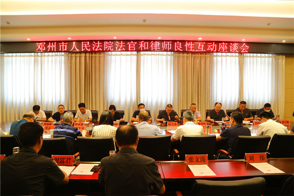 邓州市法院召开律师座谈会