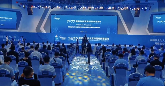 2022年国家网络安全宣传周郑州市活动开幕 六大主题日活动等你来