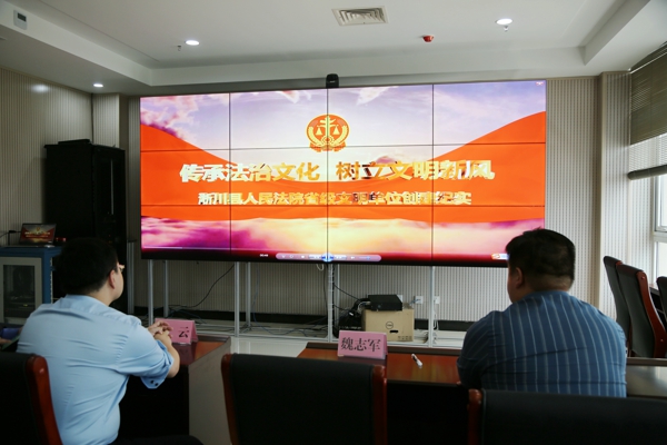 淅川县法院迎接省级文明单位创建工作验收