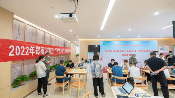 2022年郑州高新区“千村百镇”系列体育活动中国象棋比赛开赛