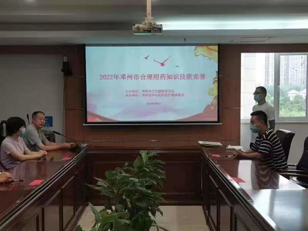 邓州市举办合理用药知识技能竞赛活动