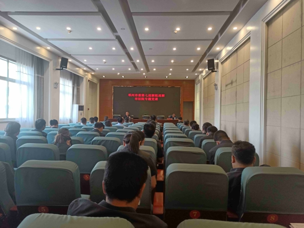 邓州市委第七巡察组专题党课在市法院开讲
