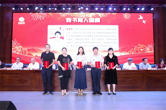 黄河科技学院召开庆祝第38个教师节表彰大会