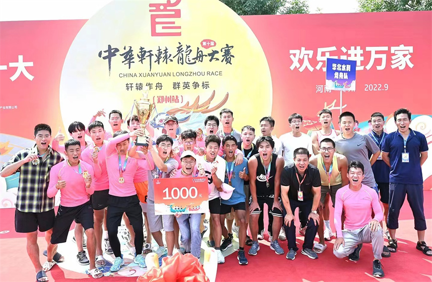 河南省第十届中华轩辕龙舟大赛在郑州举行