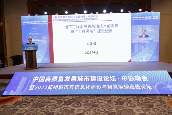 中国高质量发展城市建设论坛·中原峰会在郑州开幕