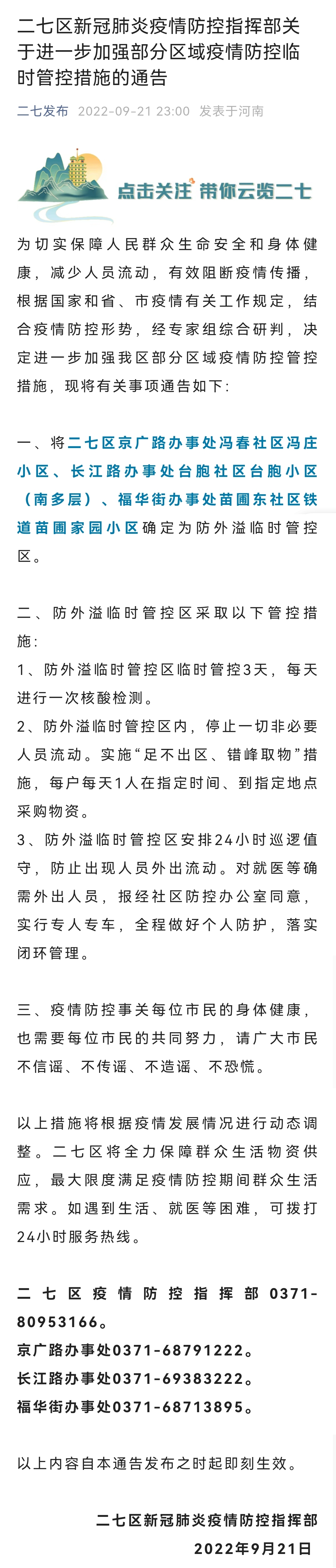 郑州疫情最新消息|9月21日郑州市二七区新增3例本土确诊病例，均为隔离管控发现