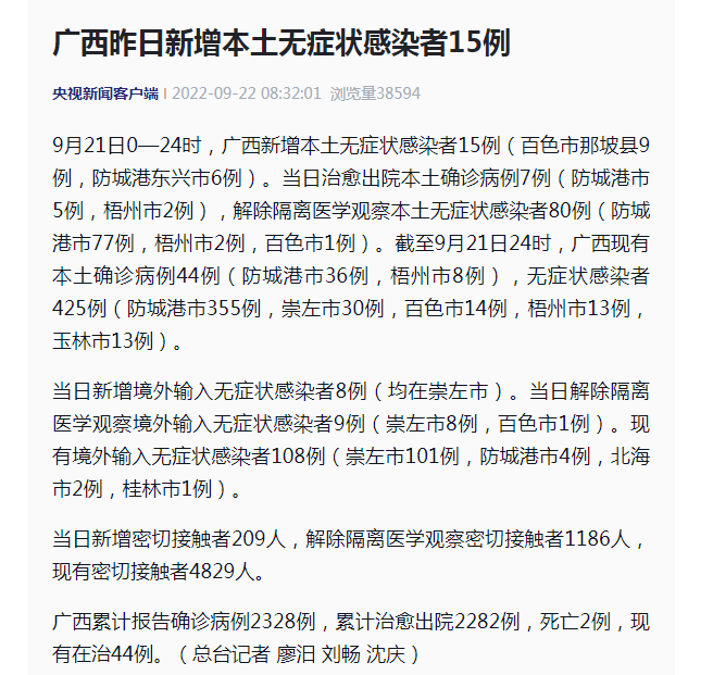 广西疫情最新消息|9月21日广西新增本土无症状感染者15例