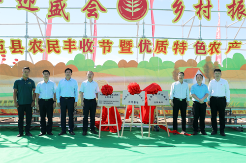范县举办2022年农民丰收节开幕式暨优质特色农产品展销会