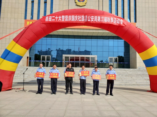 社旗县公安局举行第三届秋季运动会