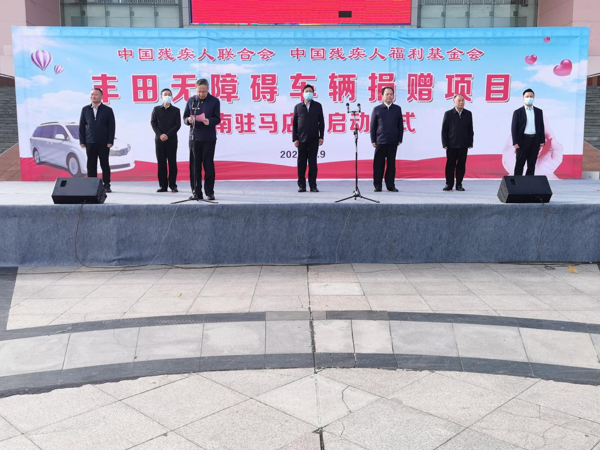 中国残联、中国残疾人福利基金会向驻马店市捐赠丰田无障碍车辆