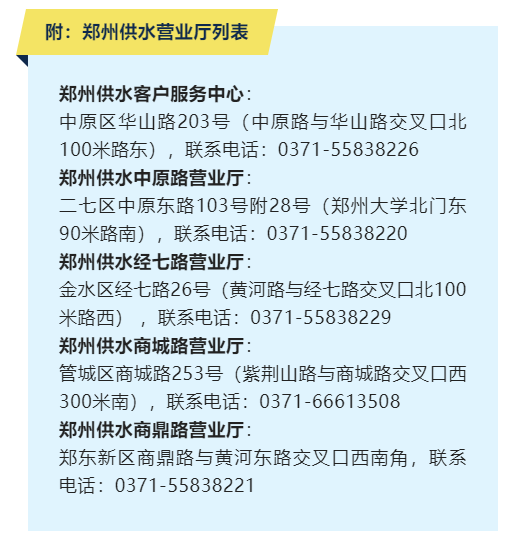 郑州供水关于暂停线上业务的公告