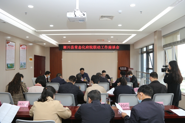 淅川县常态化府院联动工作座谈会在县法院召开
