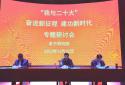 鹿邑县老子研究院组织召开“我与二十大”奋进新征程 建功新时代专题研讨会