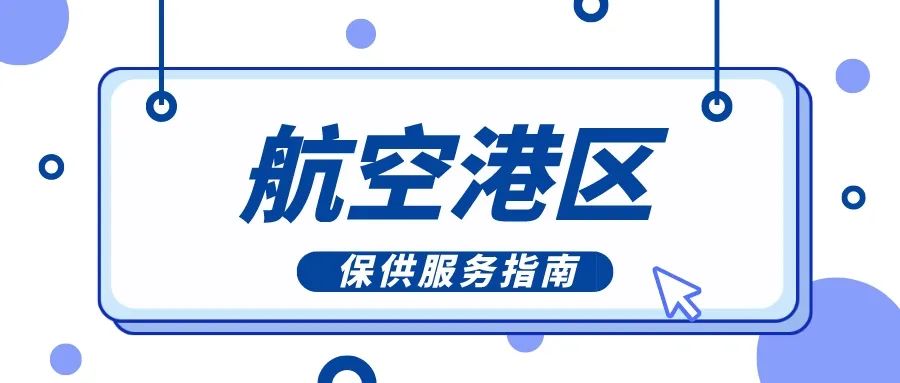 最新！郑州多区更新保供服务指南，速收藏！