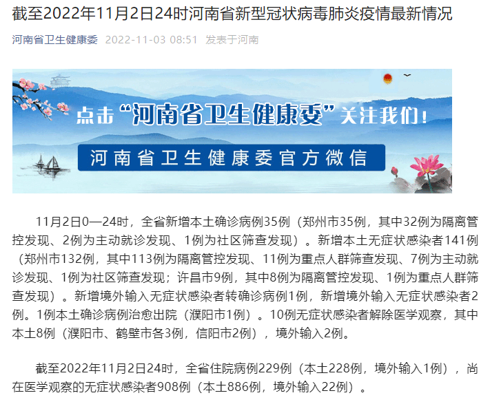 郑州疫情最新消息|11月2日郑州新增本土确诊病例35例、本土无症状感染者132例