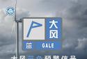 阵风6到7级，郑州发布大风蓝色预警信号请注意防范