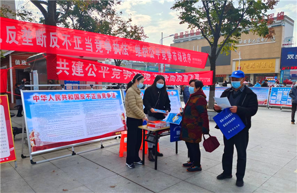 河南省新野县开展“首届公平竞争政策宣传周”活动