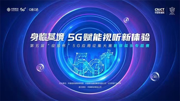5G赋能，让生活更智能 ——商丘移动荣获第五届“绽放杯”5G应用奖