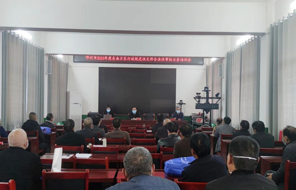 邓州市开展行政规范性文件合法性审核业务培训