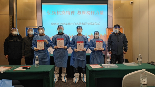 郑州市金水区举行疫情防控关爱中心志愿者证书颁发仪式
