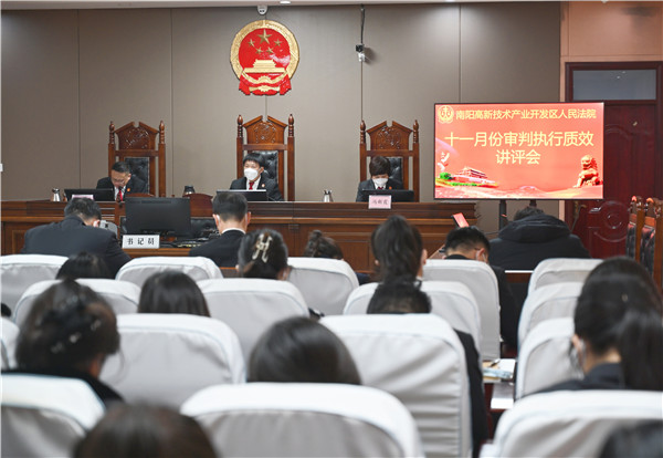 南阳高新区法院召开十一月份审判执行质效讲评会