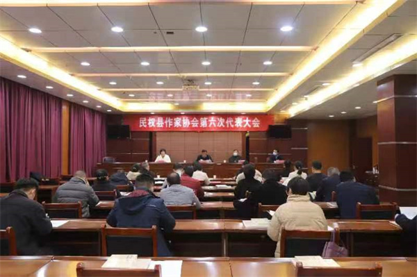 民权县作家协会第六届会员代表大会暨换届选举大会召开